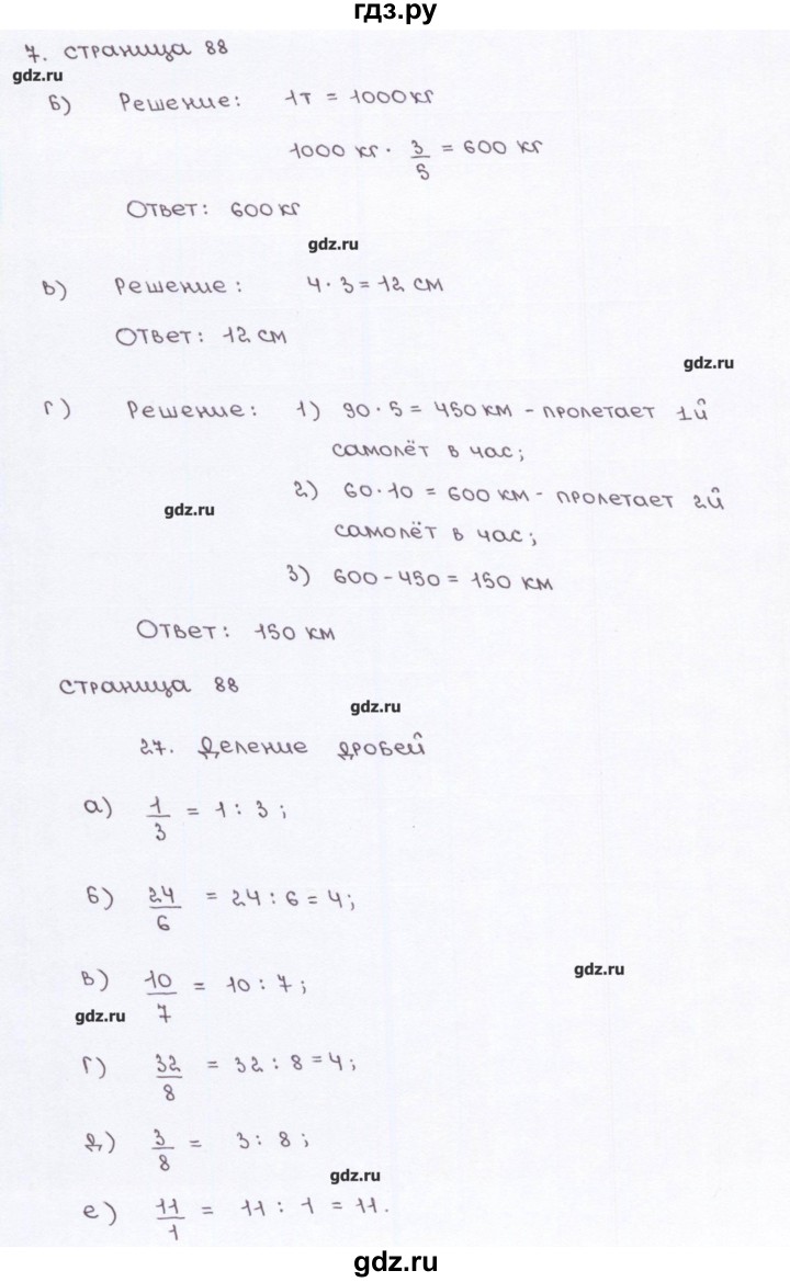 ГДЗ по математике 5 класс Ерина рабочая тетрадь к учебнику Виленкина  страница - 88, Решебник