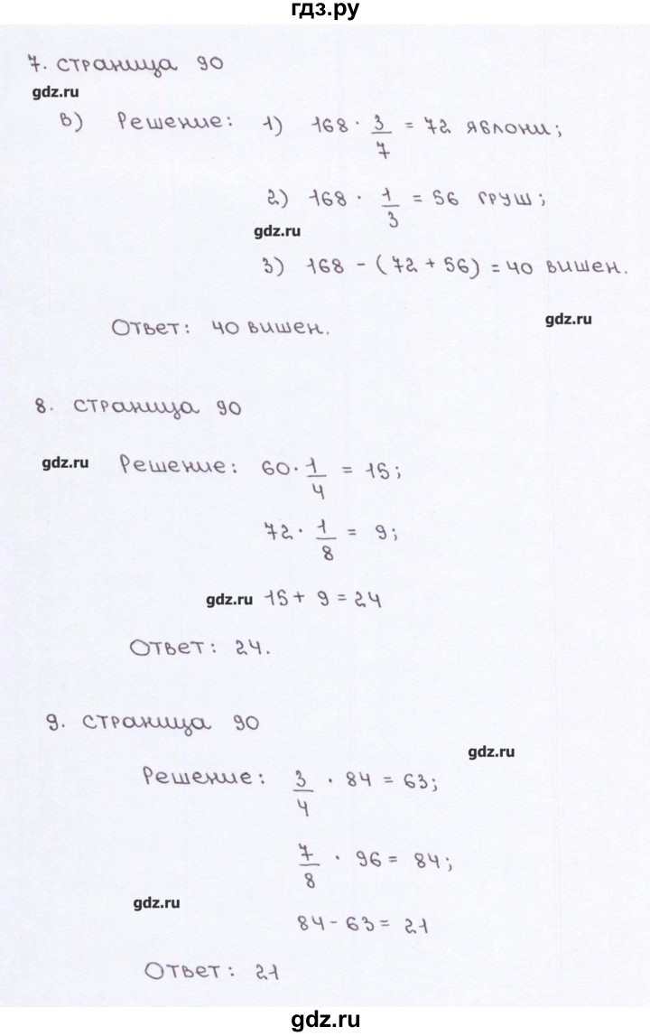 ГДЗ по математике 5 класс Ерина рабочая тетрадь к учебнику Виленкина  страница - 90, Решебник
