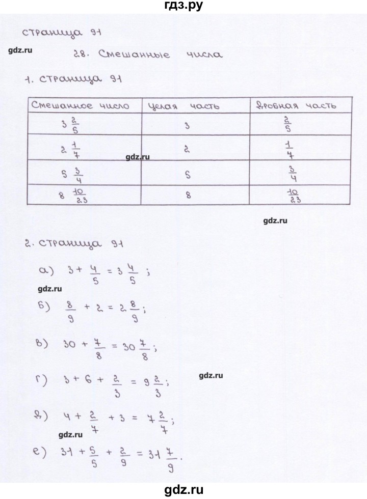ГДЗ по математике 5 класс Ерина рабочая тетрадь к учебнику Виленкина  страница - 91, Решебник