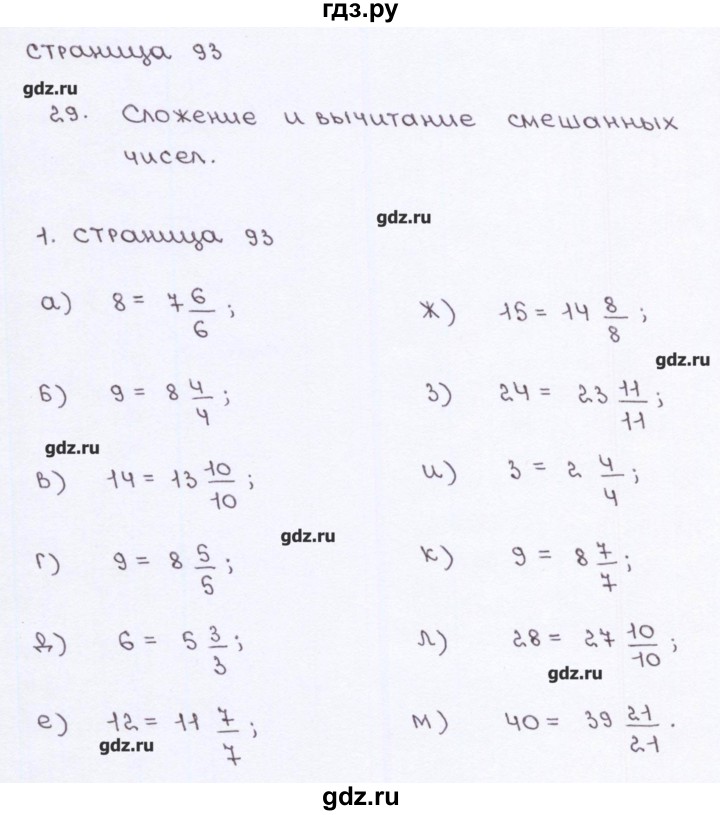 ГДЗ по математике 5 класс Ерина рабочая тетрадь к учебнику Виленкина  страница - 93, Решебник