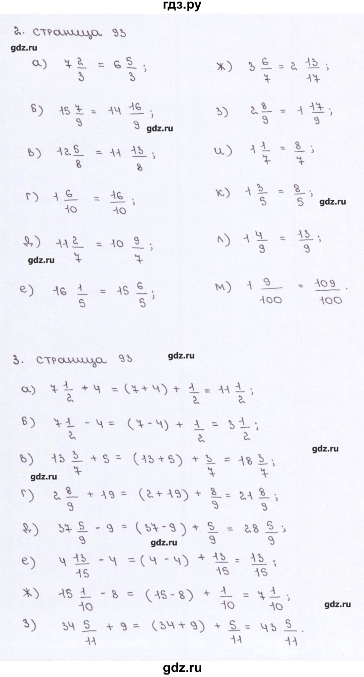 ГДЗ по математике 5 класс Ерина рабочая тетрадь к учебнику Виленкина  страница - 93, Решебник