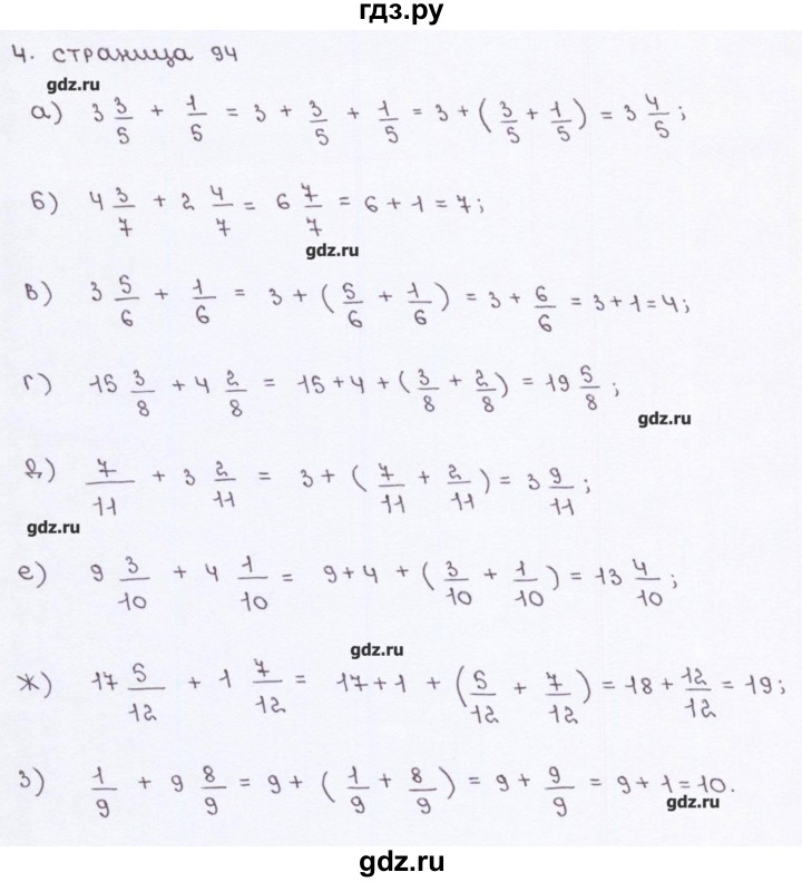 ГДЗ по математике 5 класс Ерина рабочая тетрадь к учебнику Виленкина  страница - 94, Решебник