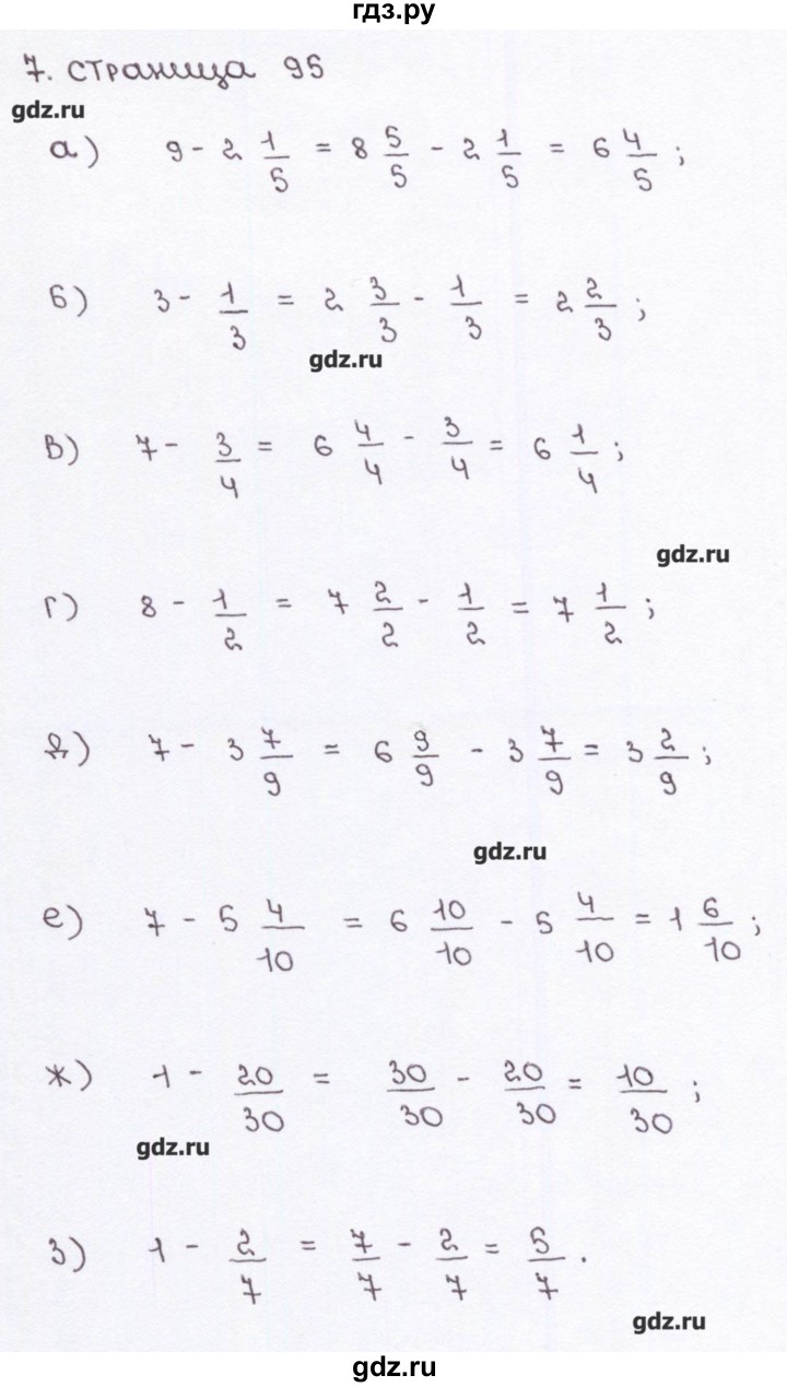 ГДЗ по математике 5 класс Ерина рабочая тетрадь к учебнику Виленкина  страница - 95, Решебник