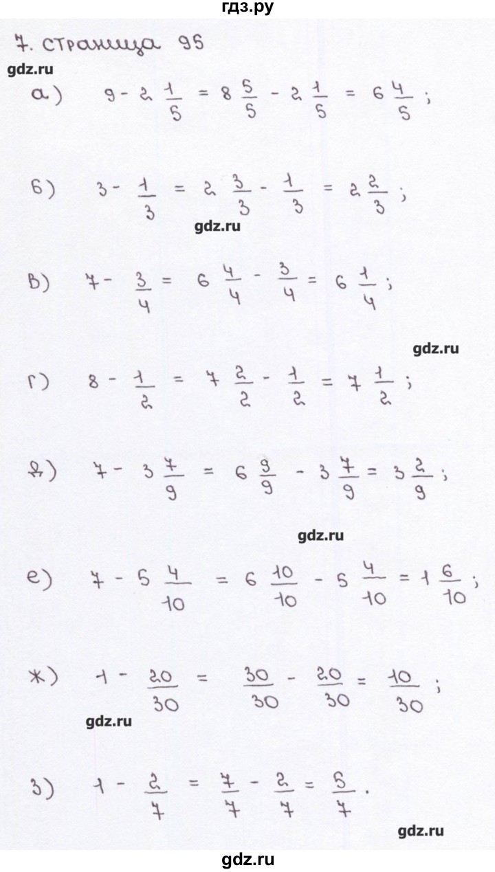 ГДЗ страница 95 математика 5 класс рабочая тетрадь (Виленкин) Ерина