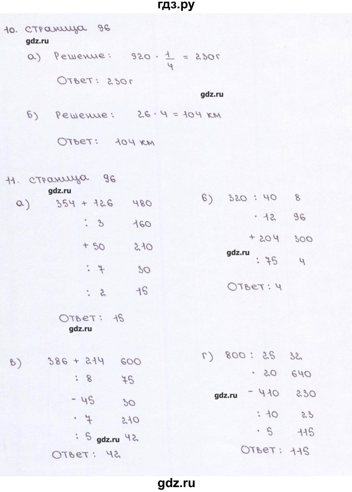 ГДЗ по математике 5 класс Ерина рабочая тетрадь к учебнику Виленкина  страница - 96, Решебник