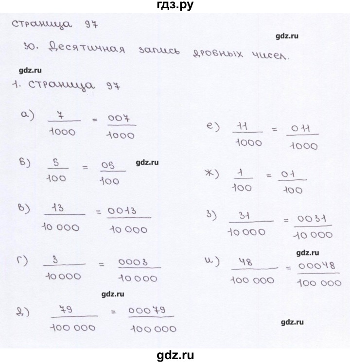 ГДЗ по математике 5 класс Ерина рабочая тетрадь к учебнику Виленкина  страница - 97, Решебник