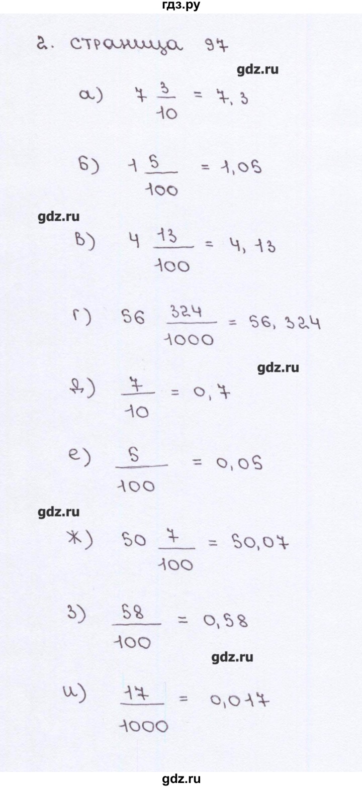 ГДЗ страница 97 математика 5 класс рабочая тетрадь к учебнику Виленкина  Ерина