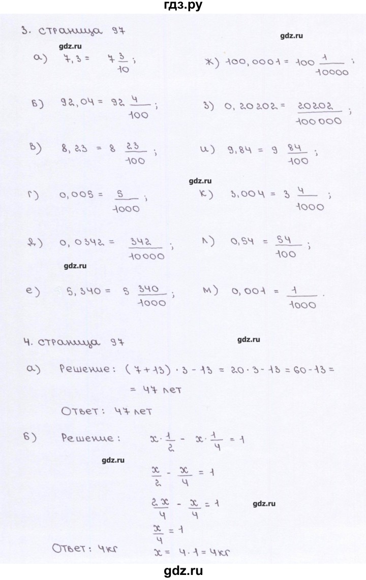 ГДЗ по математике 5 класс Ерина рабочая тетрадь к учебнику Виленкина  страница - 97, Решебник