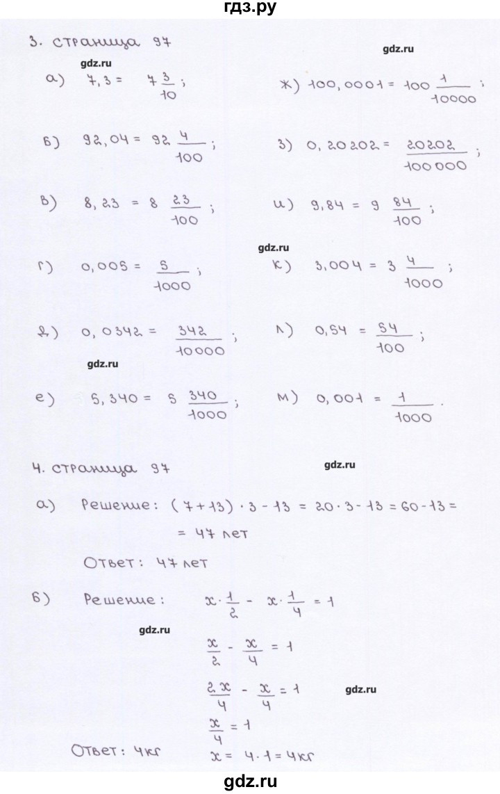 ГДЗ страница 97 математика 5 класс рабочая тетрадь к учебнику Виленкина  Ерина