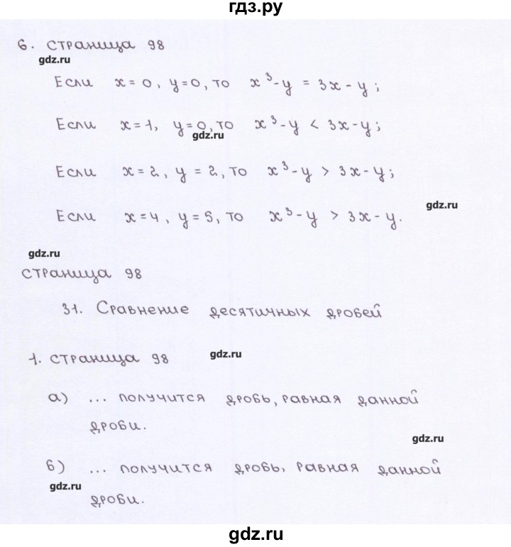 ГДЗ по математике 5 класс Ерина рабочая тетрадь к учебнику Виленкина  страница - 98, Решебник