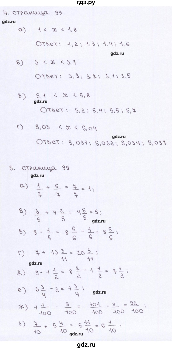 ГДЗ по математике 5 класс Ерина рабочая тетрадь к учебнику Виленкина  страница - 99, Решебник