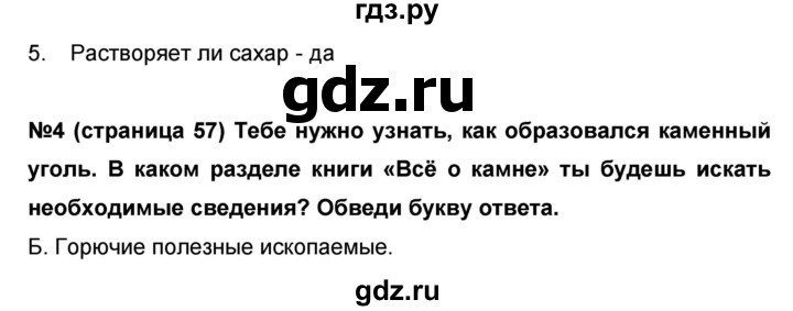 ГДЗ по окружающему миру 4 класс  Потапов проверочные и диагностические работы  страница - 57, Решебник №1