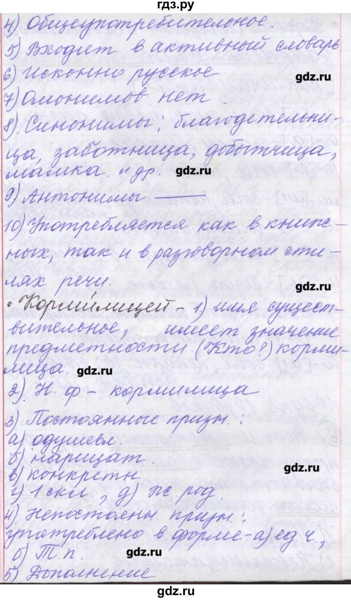 ГДЗ по русскому языку 11 класс Львова  Базовый и углубленный уровень упражнение - 127, Решебник