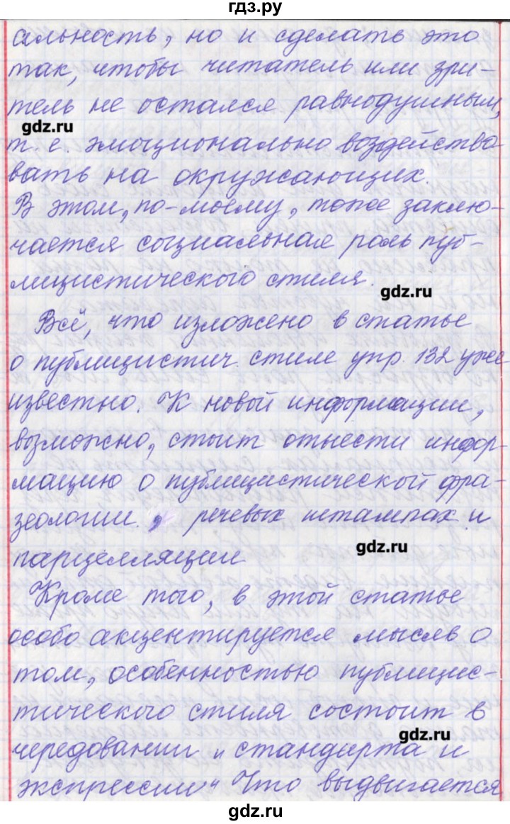 ГДЗ по русскому языку 11 класс Львова  Базовый и углубленный уровень упражнение - 132, Решебник