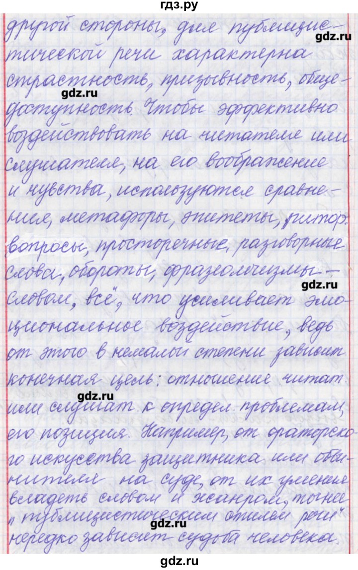 ГДЗ по русскому языку 11 класс Львова  Базовый и углубленный уровень упражнение - 132, Решебник