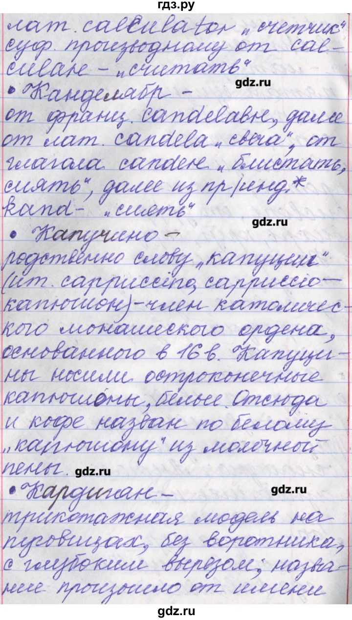 ГДЗ по русскому языку 11 класс Львова  Базовый и углубленный уровень упражнение - 157, Решебник