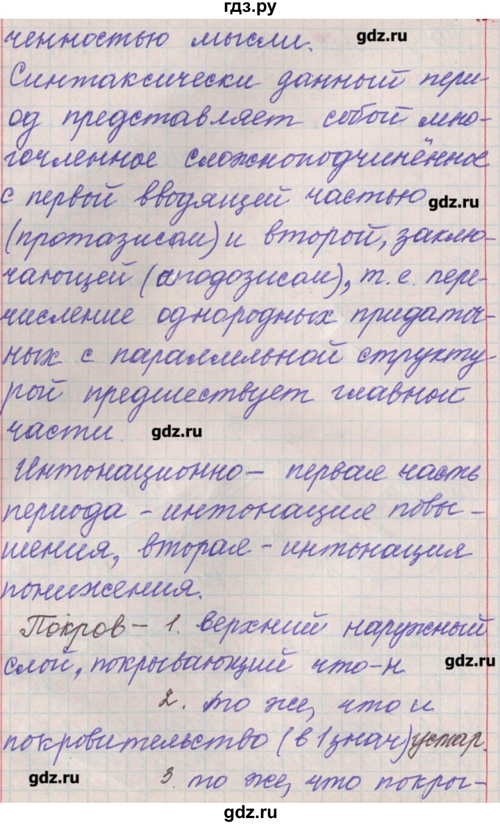 ГДЗ упражнение 165 русский язык 11 класс Львова, Львов