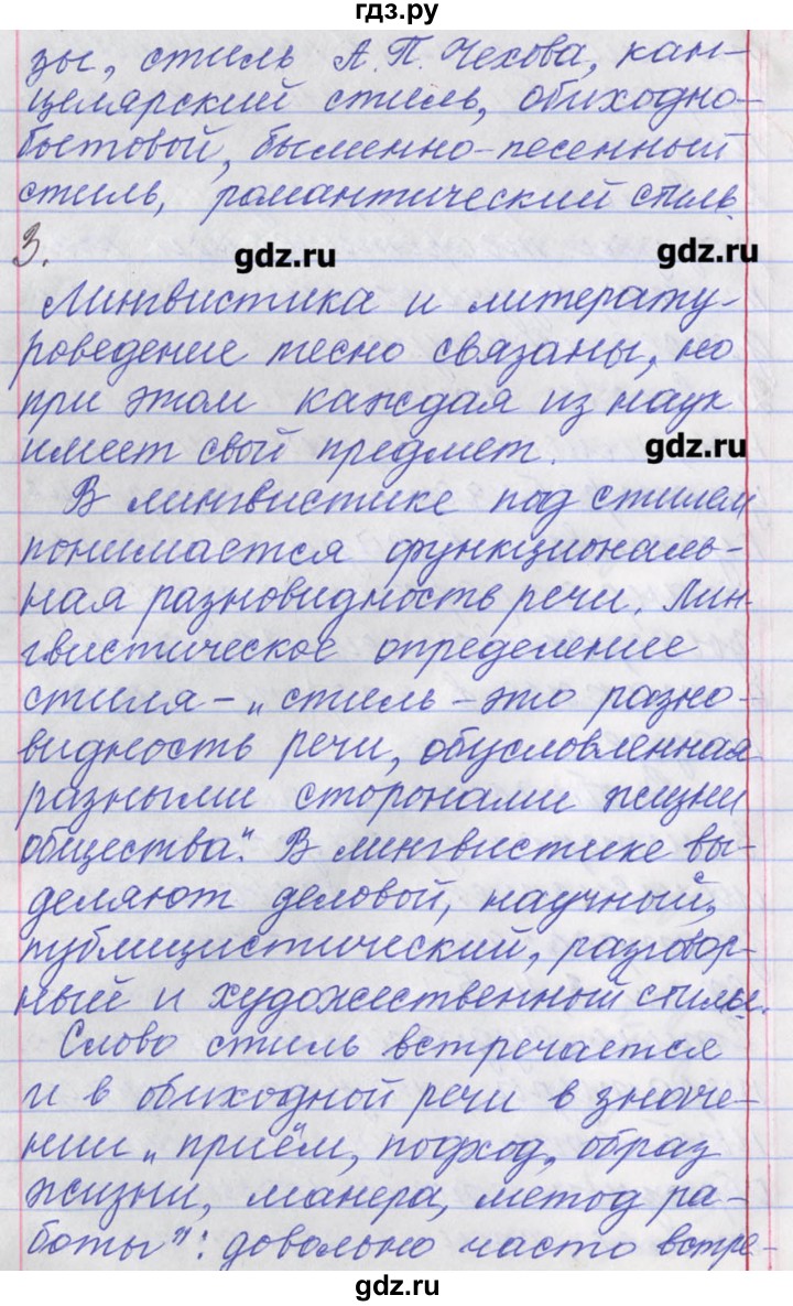 ГДЗ по русскому языку 11 класс Львова  Базовый и углубленный уровень упражнение - 17, Решебник