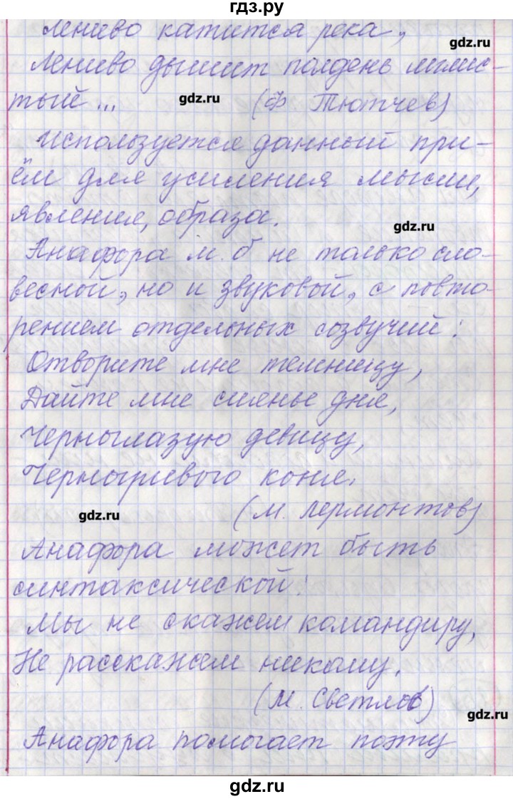 ГДЗ по русскому языку 11 класс Львова  Базовый и углубленный уровень упражнение - 173, Решебник