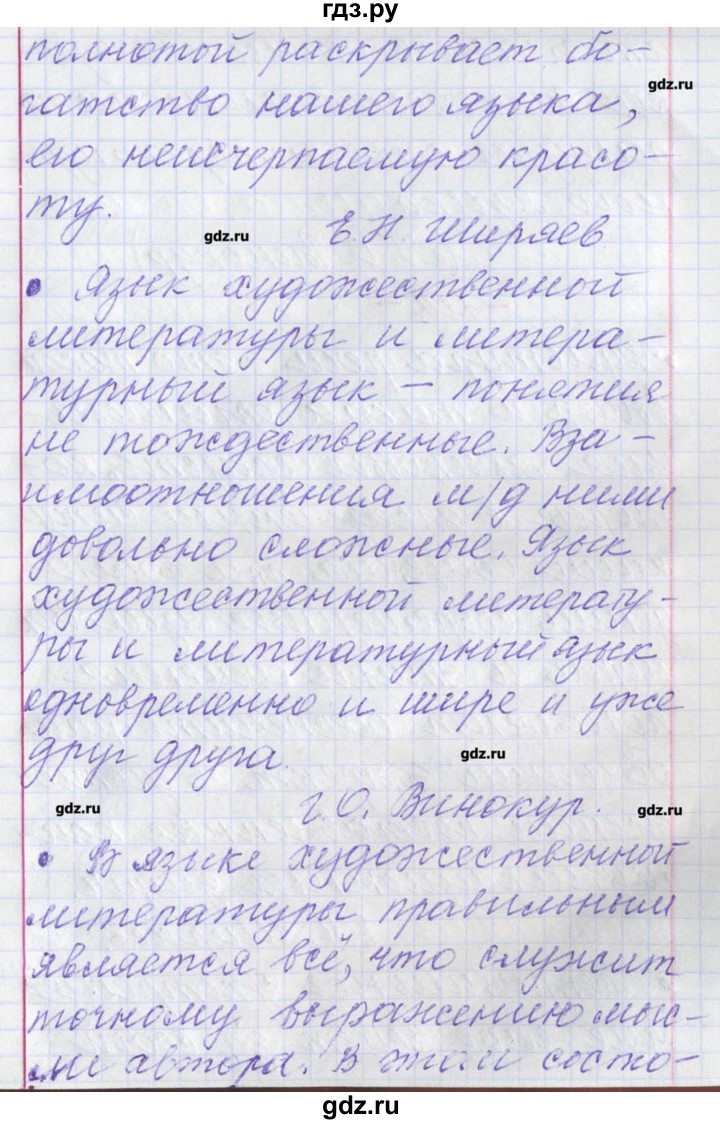 ГДЗ по русскому языку 11 класс Львова  Базовый и углубленный уровень упражнение - 186, Решебник