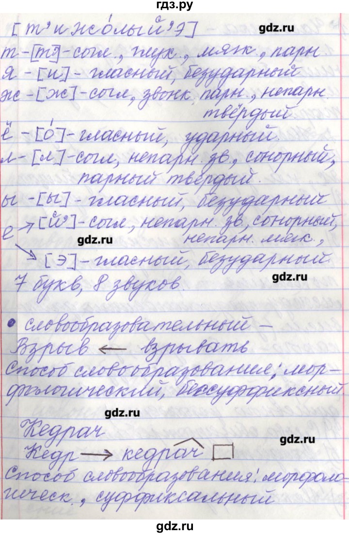 ГДЗ по русскому языку 11 класс Львова  Базовый и углубленный уровень упражнение - 194, Решебник