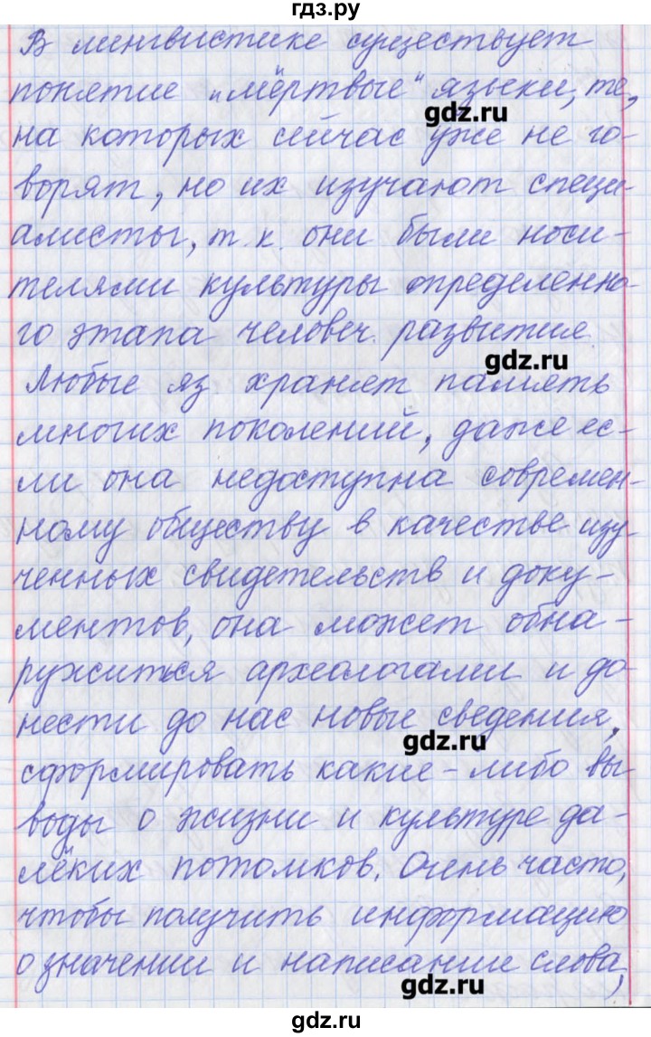 ГДЗ по русскому языку 11 класс Львова  Базовый и углубленный уровень упражнение - 2, Решебник