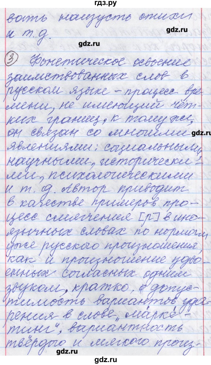 ГДЗ по русскому языку 11 класс Львова  Базовый и углубленный уровень упражнение - 211, Решебник