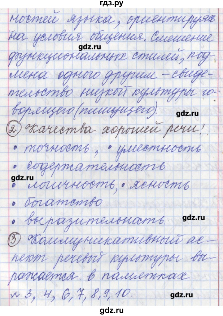 ГДЗ по русскому языку 11 класс Львова  Базовый и углубленный уровень упражнение - 240, Решебник