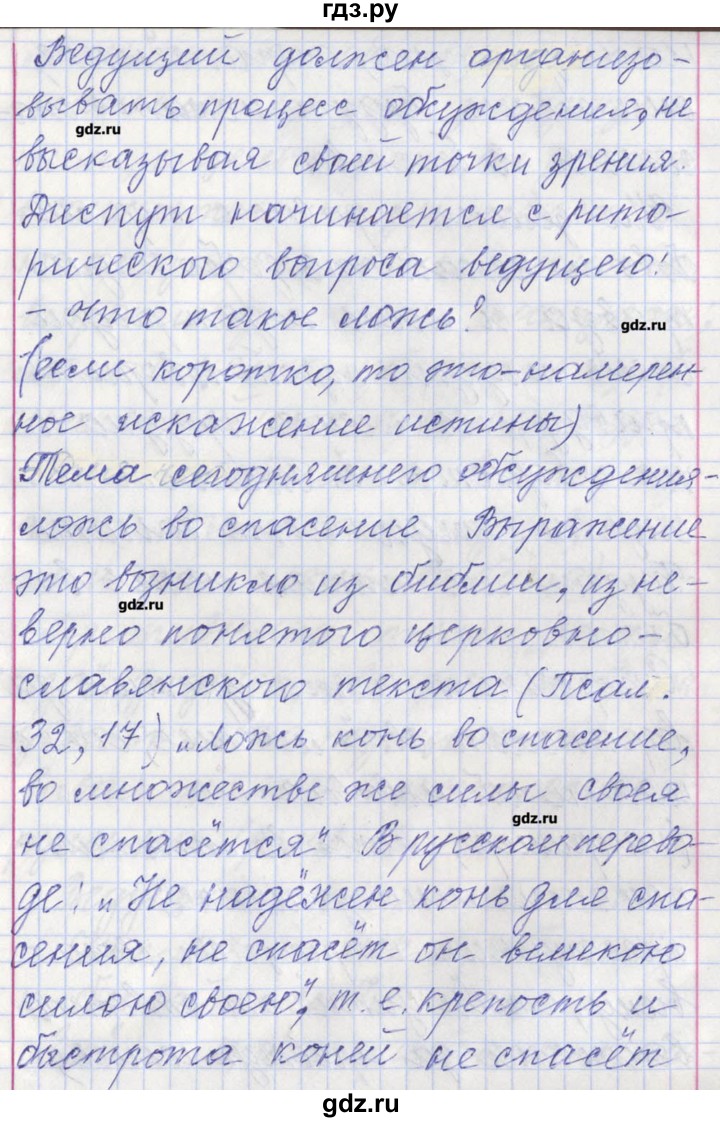 ГДЗ упражнение 273 русский язык 11 класс Львова, Львов