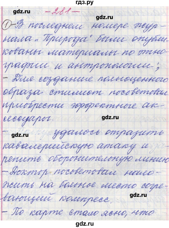 ГДЗ по русскому языку 11 класс Львова  Базовый и углубленный уровень упражнение - 281, Решебник