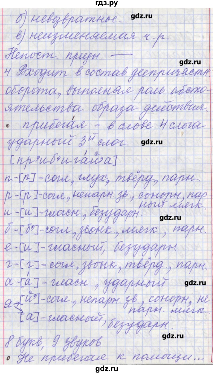 ГДЗ упражнение 43 русский язык 11 класс Львова, Львов