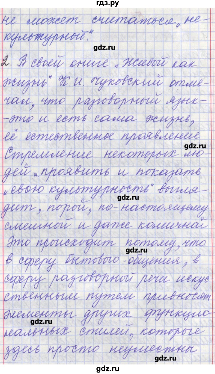 ГДЗ по русскому языку 11 класс Львова  Базовый и углубленный уровень упражнение - 52, Решебник