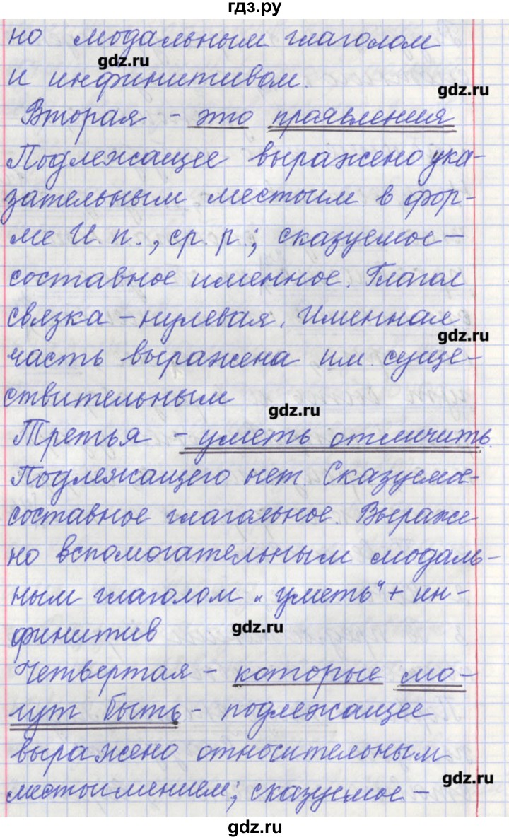 ГДЗ по русскому языку 11 класс Львова  Базовый и углубленный уровень упражнение - 52, Решебник