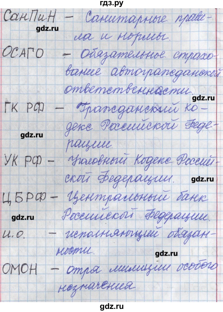 ГДЗ по русскому языку 11 класс Львова  Базовый и углубленный уровень упражнение - 75, Решебник