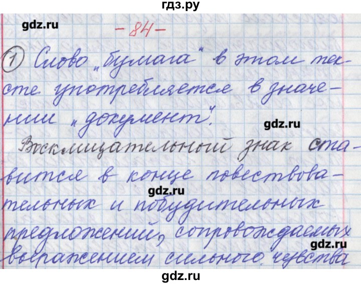 ГДЗ по русскому языку 11 класс Львова  Базовый и углубленный уровень упражнение - 84, Решебник