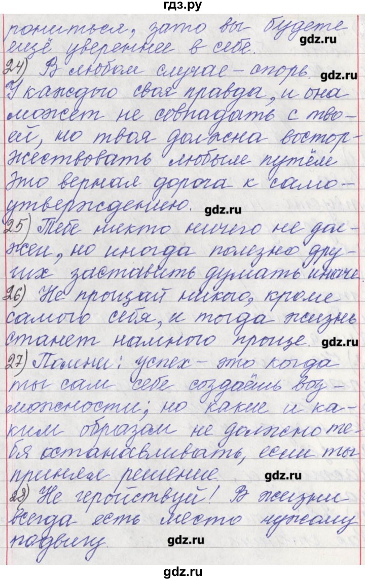 ГДЗ по русскому языку 11 класс Львова  Базовый и углубленный уровень упражнение - 86, Решебник