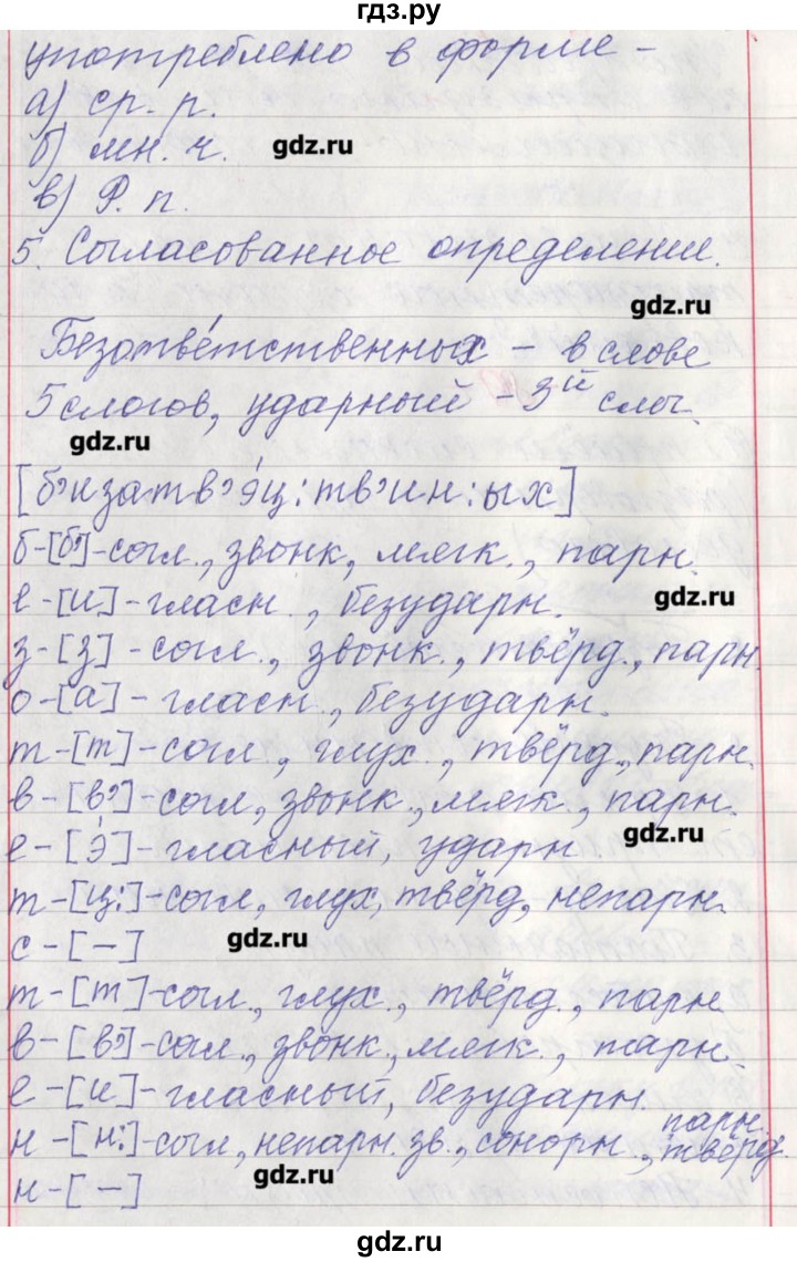 ГДЗ по русскому языку 11 класс Львова  Базовый и углубленный уровень упражнение - 89, Решебник