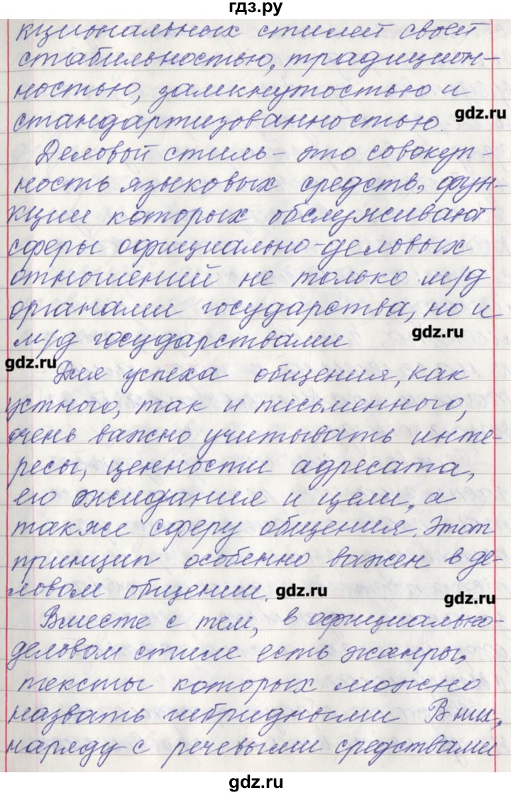 ГДЗ по русскому языку 11 класс Львова  Базовый и углубленный уровень упражнение - 90, Решебник