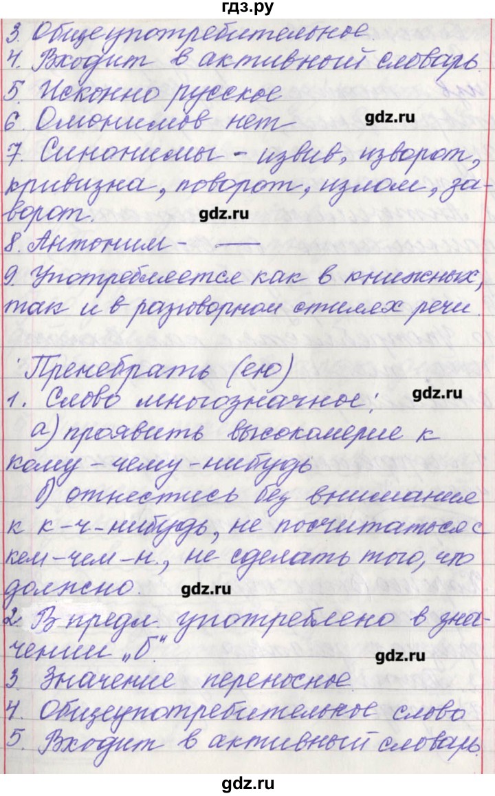 ГДЗ по русскому языку 11 класс Львова  Базовый и углубленный уровень упражнение - 91, Решебник