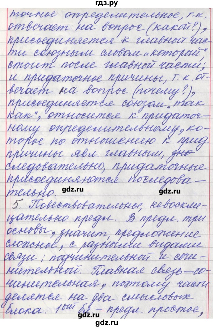 ГДЗ по русскому языку 11 класс Львова  Базовый и углубленный уровень упражнение - 95, Решебник