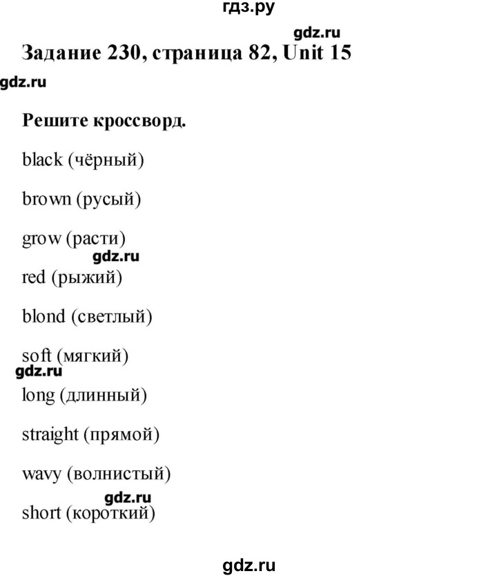 ГДЗ по английскому языку 6 класс Барашкова сборник упражнений к учебнику Афанасьевой  часть 2. страница - 82, Решебник