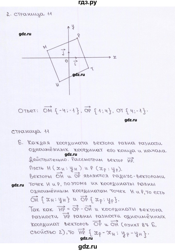 ГДЗ по геометрии 9 класс Глазков рабочая тетрадь (к учебнику Атанасяна)  страница - 11, Решебник