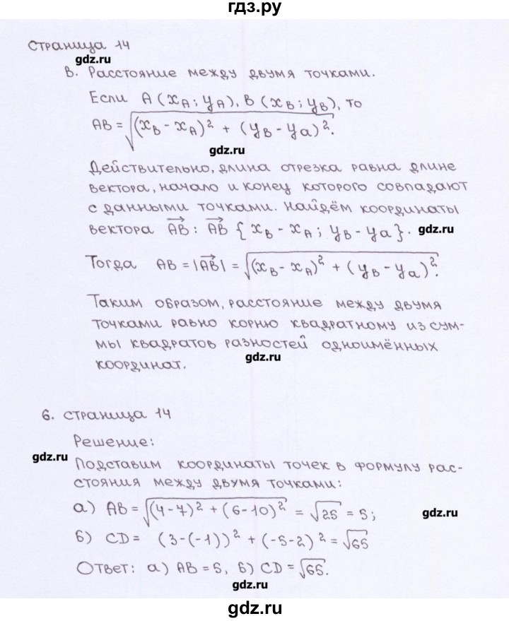 ГДЗ по геометрии 9 класс Глазков рабочая тетрадь (к учебнику Атанасяна)  страница - 14, Решебник