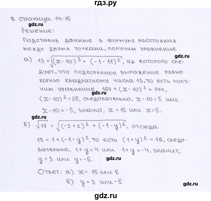 ГДЗ по геометрии 9 класс Глазков рабочая тетрадь (к учебнику Атанасяна)  страница - 14, Решебник