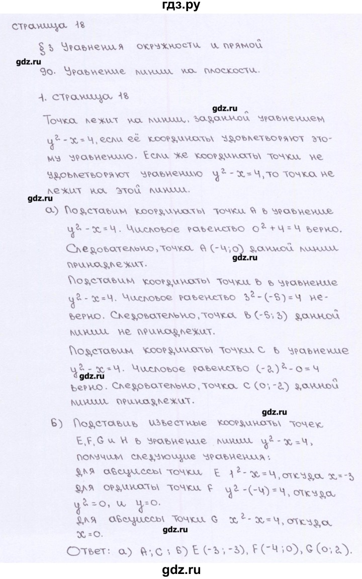 ГДЗ по геометрии 9 класс Глазков рабочая тетрадь (Атанасян)  страница - 18, Решебник