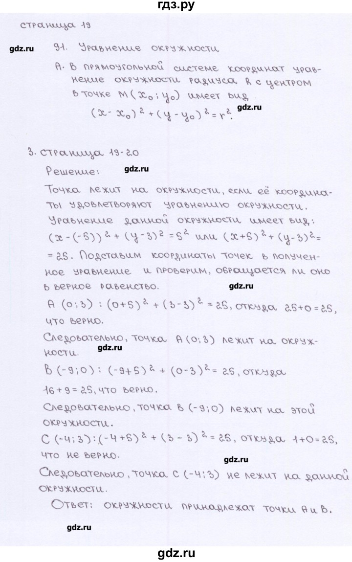 ГДЗ по геометрии 9 класс Глазков рабочая тетрадь (к учебнику Атанасяна)  страница - 19, Решебник