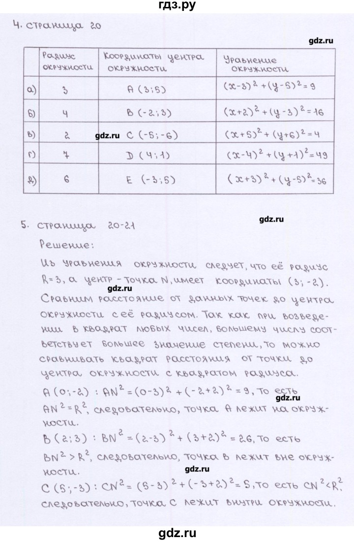 ГДЗ по геометрии 9 класс Глазков рабочая тетрадь (к учебнику Атанасяна)  страница - 20, Решебник