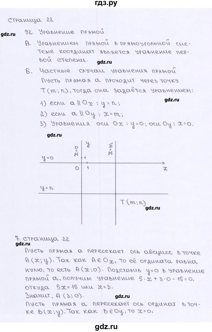 ГДЗ по геометрии 9 класс Глазков рабочая тетрадь (к учебнику Атанасяна)  страница - 22, Решебник