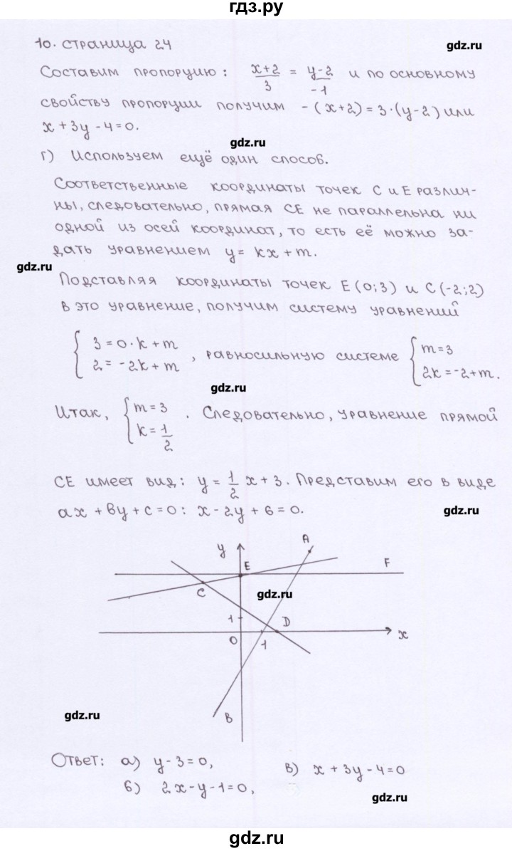 ГДЗ по геометрии 9 класс Глазков рабочая тетрадь (к учебнику Атанасяна)  страница - 24, Решебник