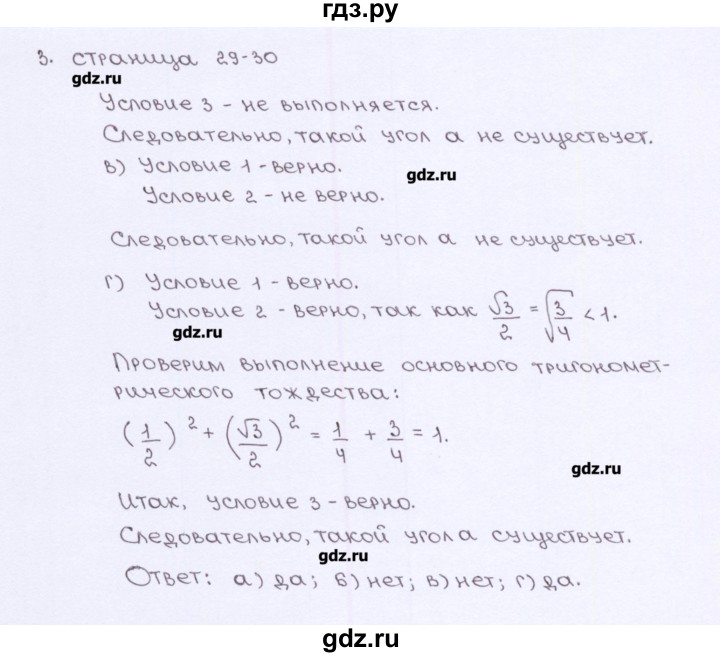 ГДЗ по геометрии 9 класс Глазков рабочая тетрадь (к учебнику Атанасяна)  страница - 29, Решебник